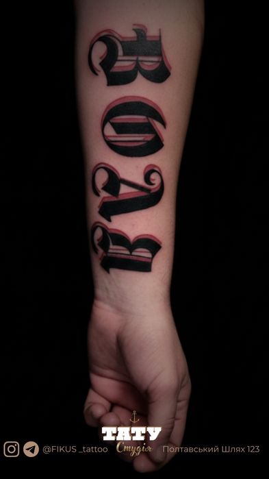 ТАТУ майстер Харків | Реалізм | Графіка | Напис