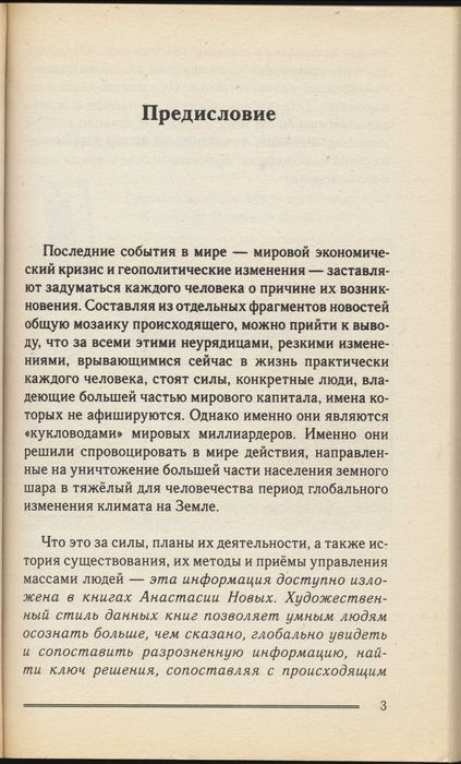 Новая эпоха человечества, 3 книги