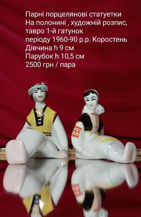 Фарфор срср порцеляна вінтажні статуетки Вакула, На базарі, Тарас Січовик, На полонині, Одарка Карась, Український танець Коростень Полонне КЕКХЗ