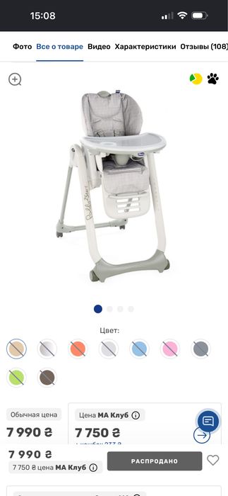 Продам стульчик для кормления Chicco от 0-3 лет
