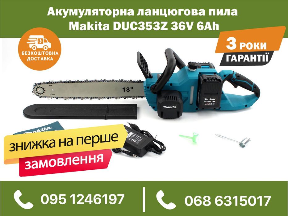 Аккумуляторная цепная пила Makita DUC353Z 36V 6Ah Длина шины 40 см