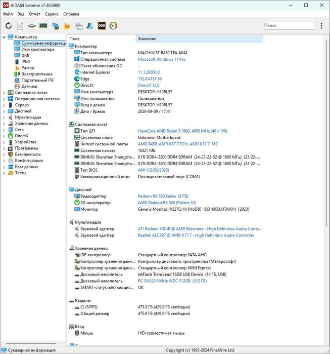 ИГРОВОЙ ПК Ryzen 5 3600 + RX 580 8GB | 16GB RAM | NVMe 512GB #8924