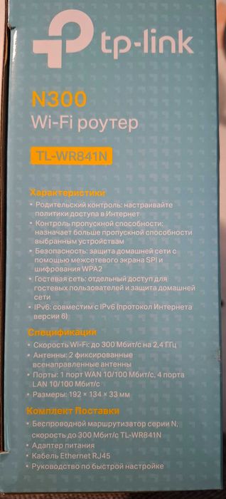 Роутер TP-LINK N300 TL-WR841N