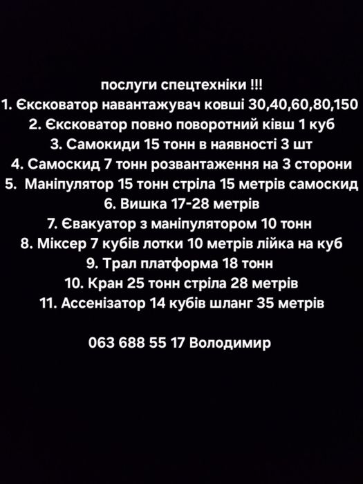 Маніпулятори/Автокрани-Чернігова