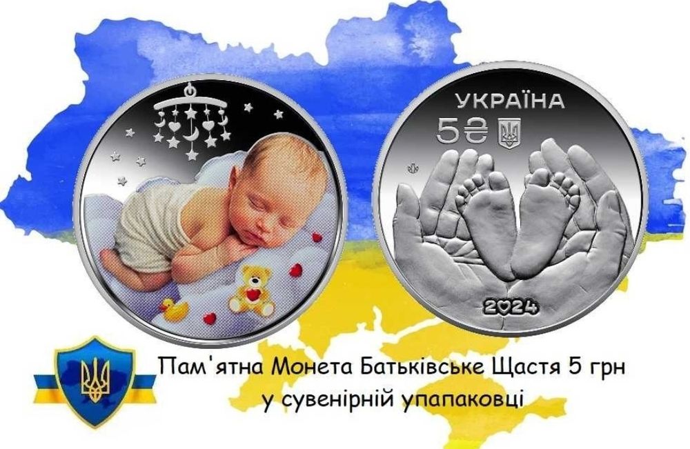 Батьківське щастя 5 грн монета НБУ. Ціна 450 грн