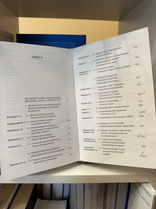 Геоекономічні сценарії розвитку і Україна
М. Згуровський, Ю. Пахомов