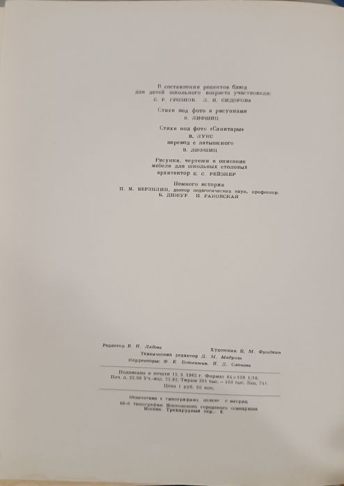 Книга СССР Питание школьника