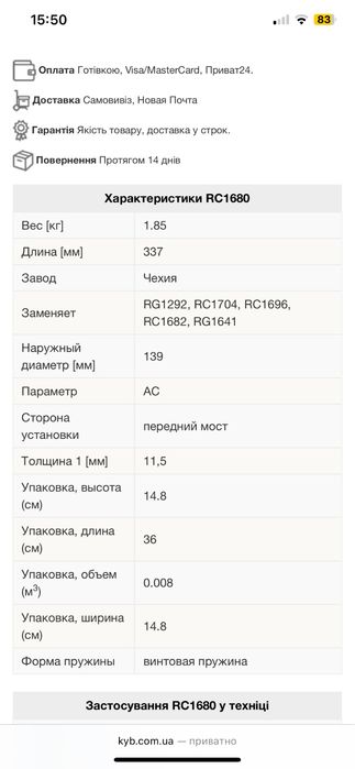 Передні пружини гольф 4 KYB RC1680
