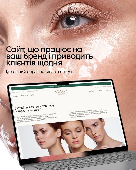Розробка бьюті сайтів під ключ