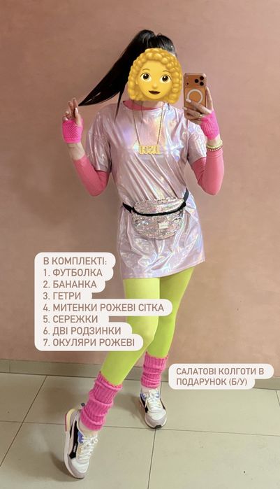 Одяг на вечірку у стилі 80 Х (90х)