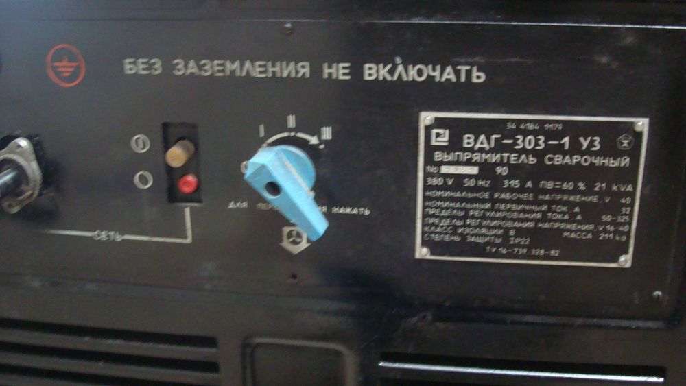 Сварочный выпрямитель ВДГ-303-1 УЗ