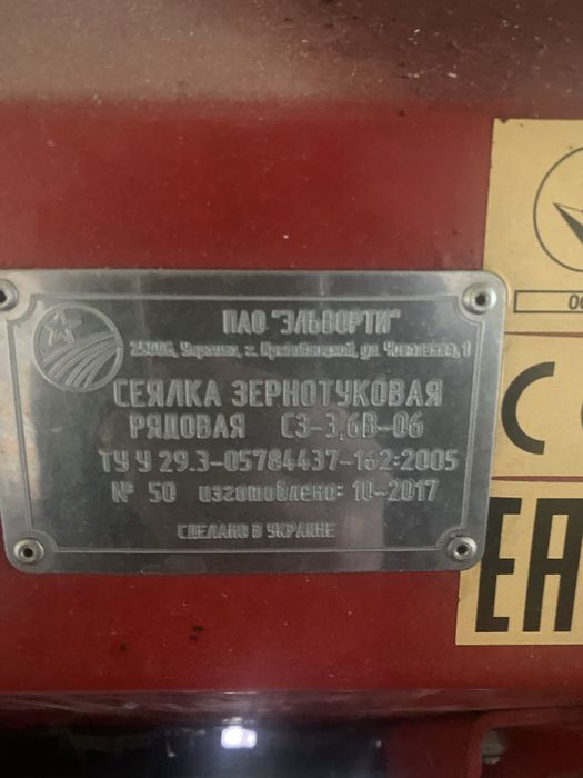 Сівалка зернова СЗ-3.6 Елворті