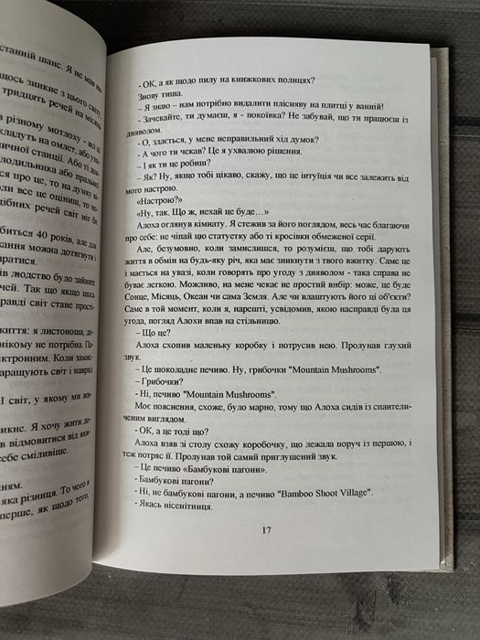 Генкі Кавамура - Якщо всі кішки в світі зникнуть (Тверда обкладинка)