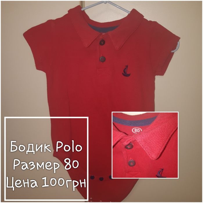 Бодик Polo на малыша