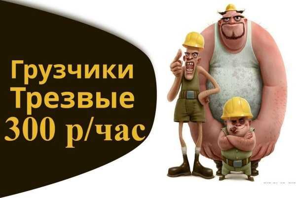 Грузоперевозки - Услуги Грузчиков ( ремни ) Квартира , Дача , Офис . Делаем все