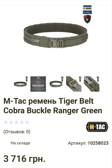 Ремінь M TAC майже новий