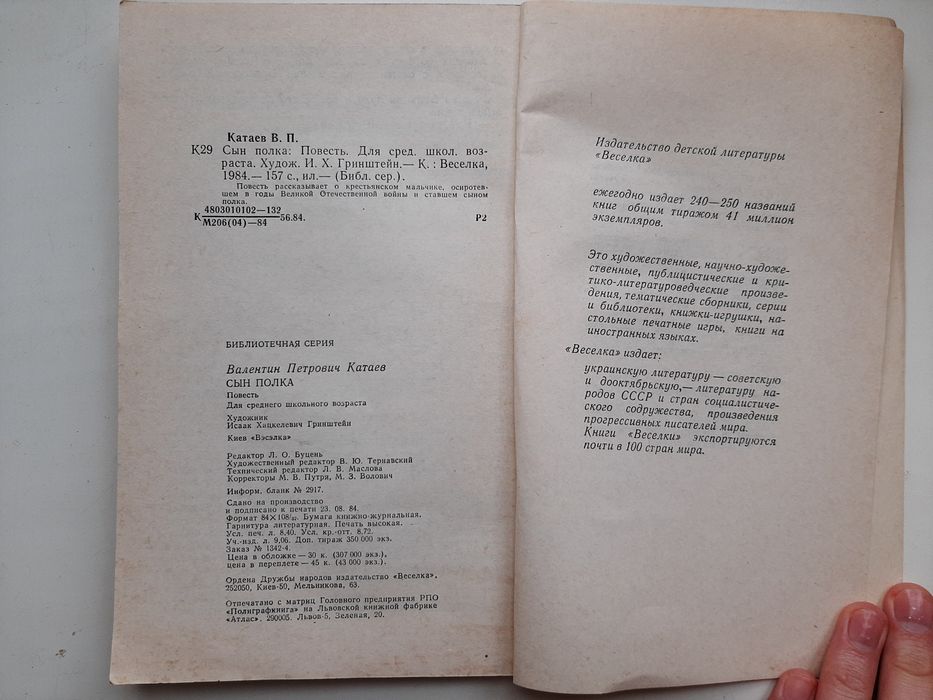 Сын полка. Валентин Катаев