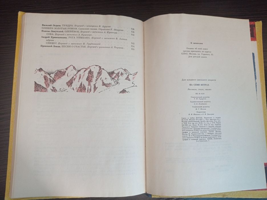 Книга.На семи ветрах.