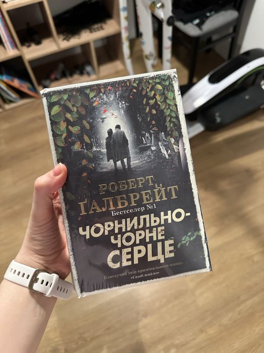 «Чорнильно-чорне серце» Роберт Галбрейт Нова
