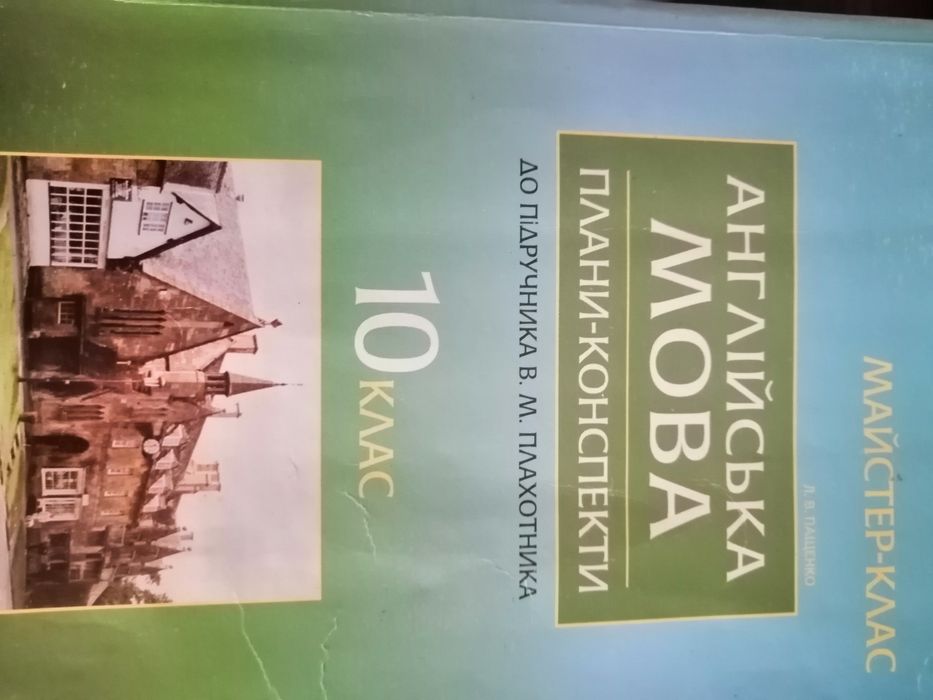 Англійська мова Розробки уроків, конспект уроків 2,3,5,6,7,8 кл.