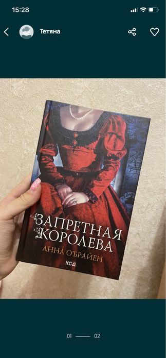 Заборонена Королева книга