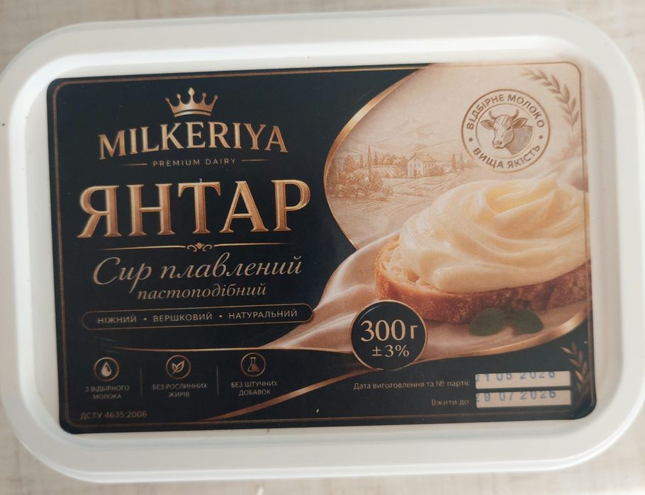 "ЯНТАР" 300грам. Сир плавлений пастоподібний.