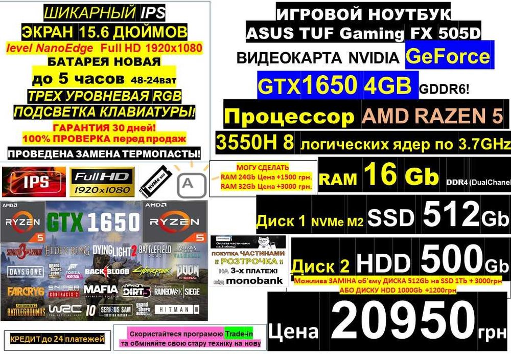є99 Ноутбуківℹ️Traid-In‼️ASUS TUF‼️GTX1650‼️Ryzen 5‼️SSD 1Tbℹ️RAM16-32