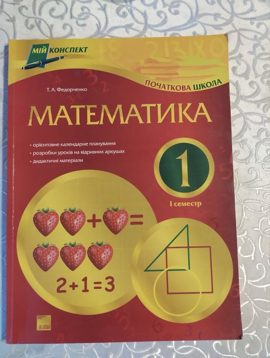 серія Мій конспект Математика, Трудове навчання