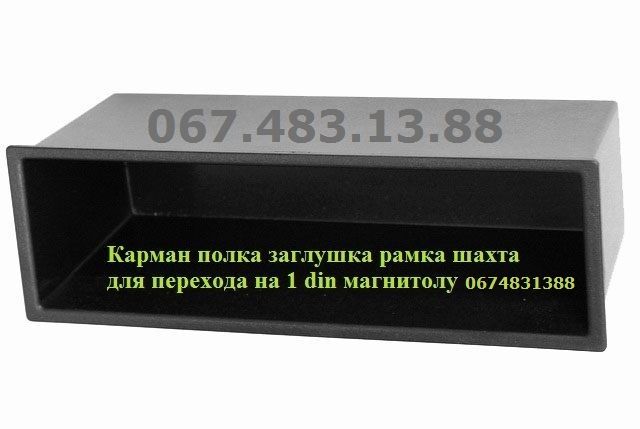 Карман Полка Заглушка Рамка Шахта 1DIN 2din USB MP3 GPS Авто Магнитола