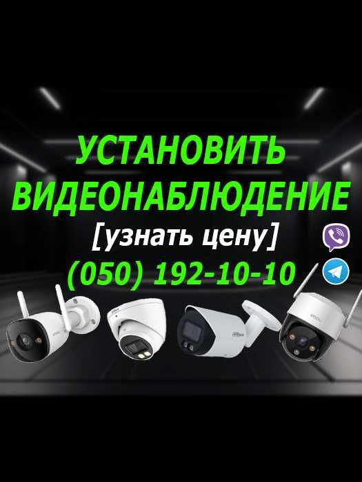 ‼️ ВИДЕОНАБЛЮДЕНИЕ УСТАНОВКА и настройка камер монтаж Черкассы ‼️
