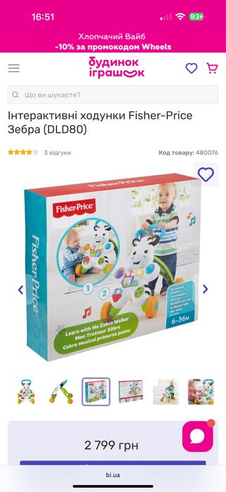 Інтерактивні ходунки Fisher-Price Зебра