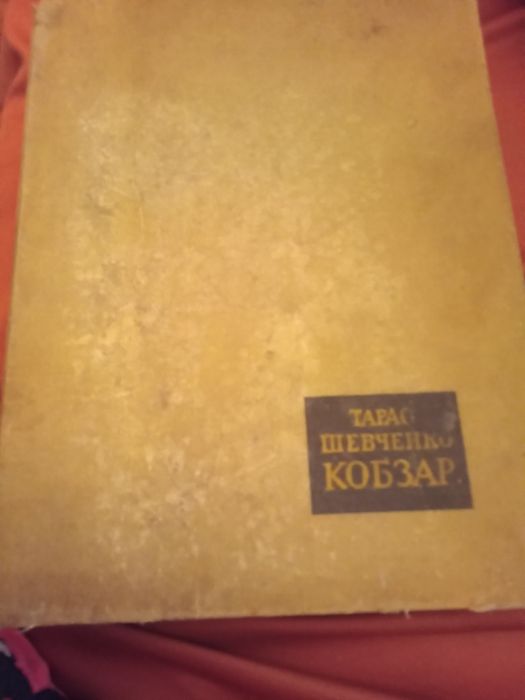 Кобзар. Тарас Шевченко. 1963 год