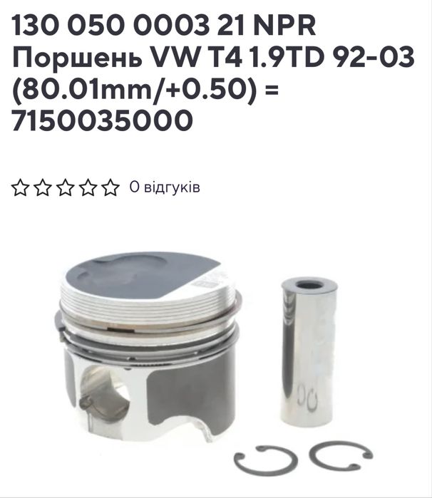 Поршня VW/ Audi 1.9tdi 92-03(80.01mm /+0.50)