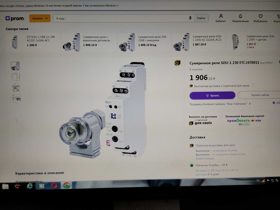 Сумеричное реле с датчиком SOU-1. Виробник Словенія.