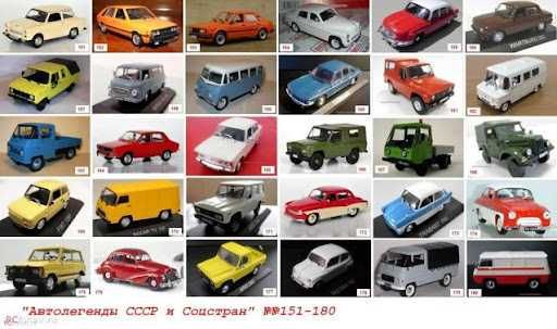 Автолегенды (DeAgostini) масштаб 1:43