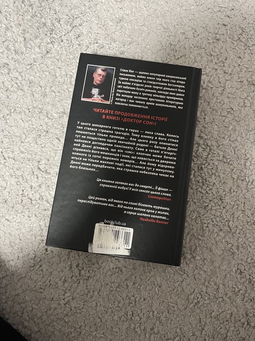 Сяйво книга Стівен Кінг