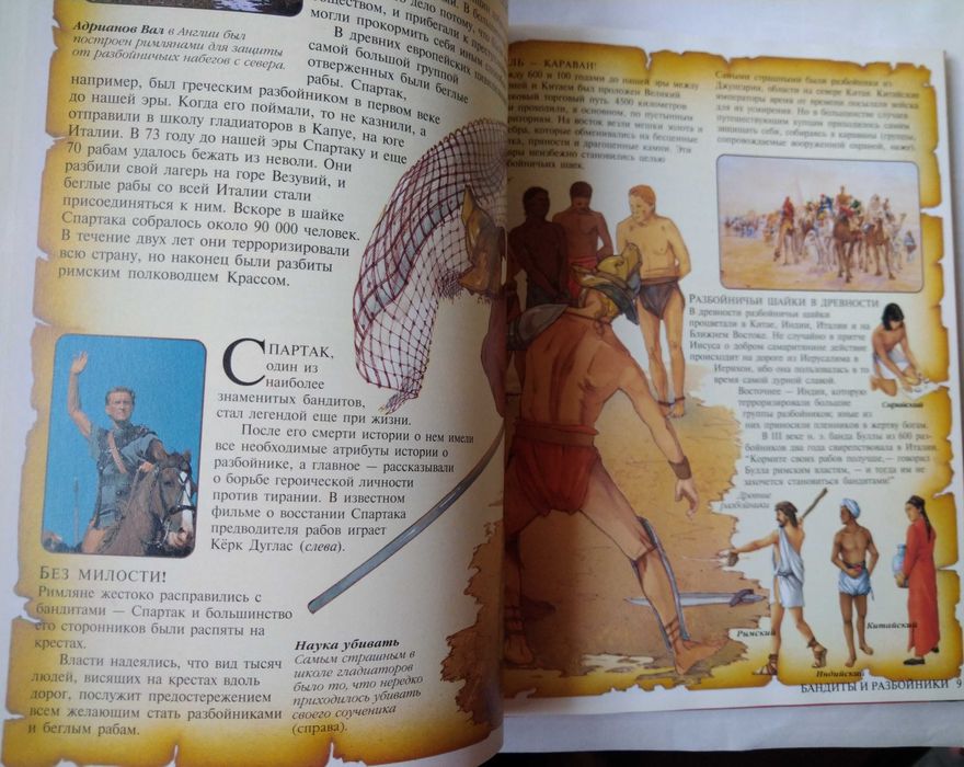 Герои и злодеи. Рыцари, пираты, тайные общества, бандиты и разбойники