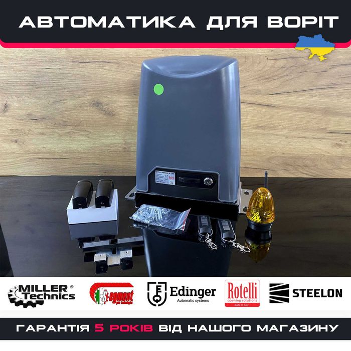 Автоматика для ворот, X-BOOST Miller Technics 1000, Edinger, Rotelli