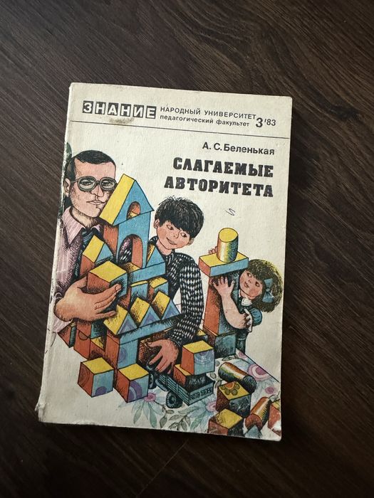 А.С. Беленькая. Слагаемые авторитета