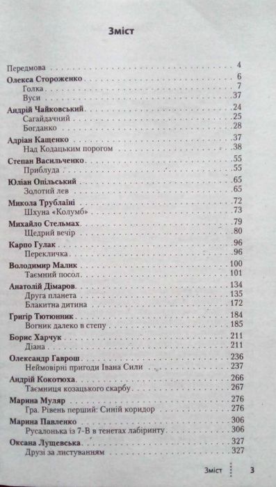 Хрестоматія 7 клас