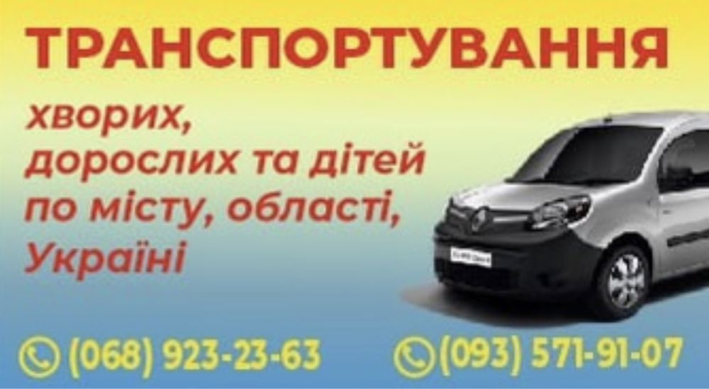 Перевозка лежачих больных Каменское