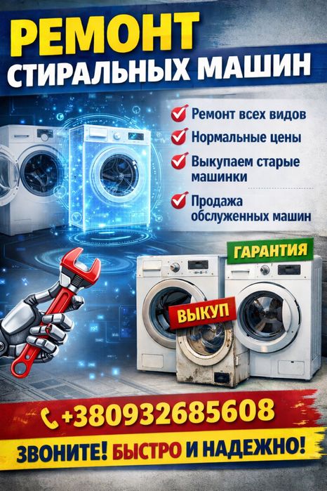 Ремонт стиральных машин