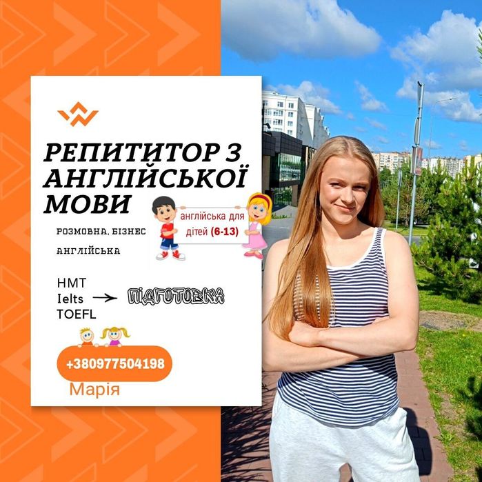 Репетитор англійської мови
