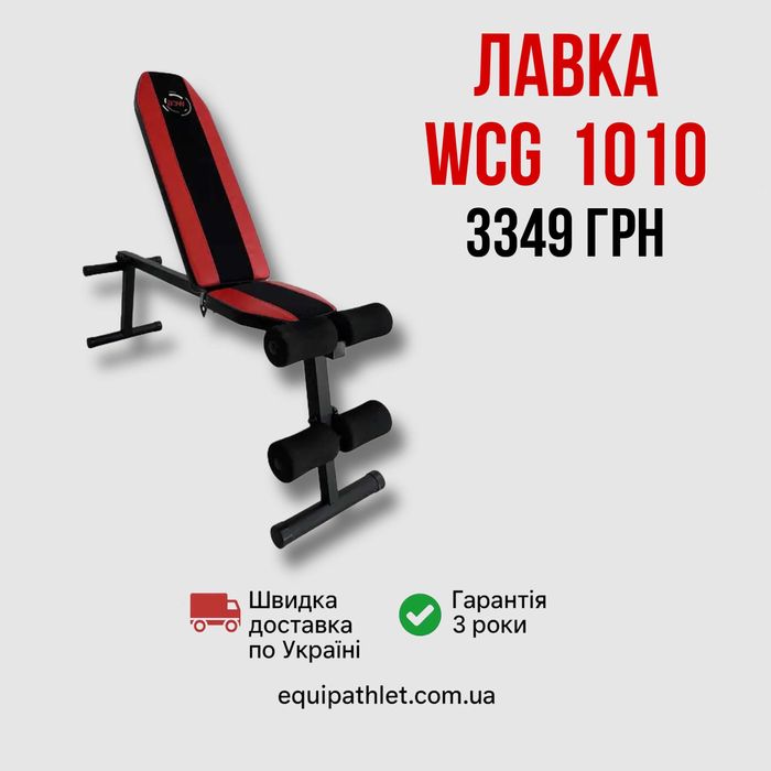 Лавка для жиму регульована універсальна лавка Скам'я для тренування