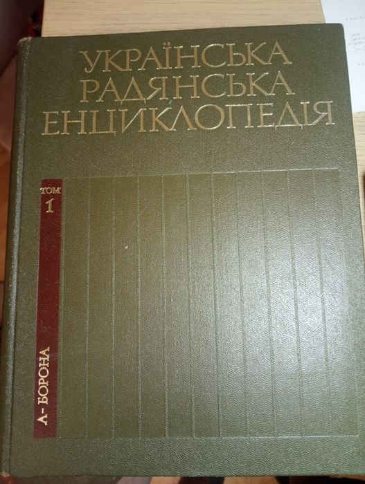 Українська радянська енциклопедія