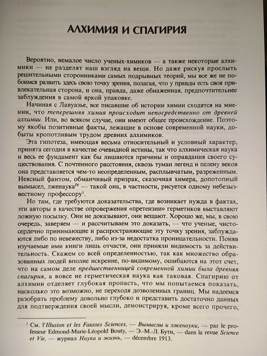 Фулканелли - Философские обители. Алхимия.  Герметический философ.