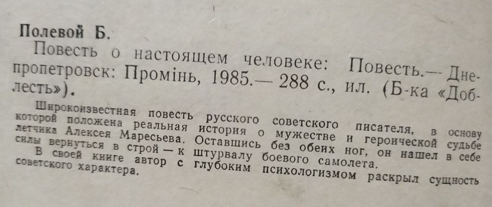 Борис Полевой. П. П. Вершигора. П. В. Колесников. Касым Кайсенов. ДмитрийМедведев. Александр Фадеев.