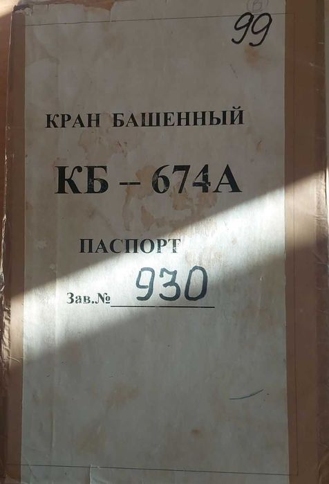 Продам башенный кран КБ-674А