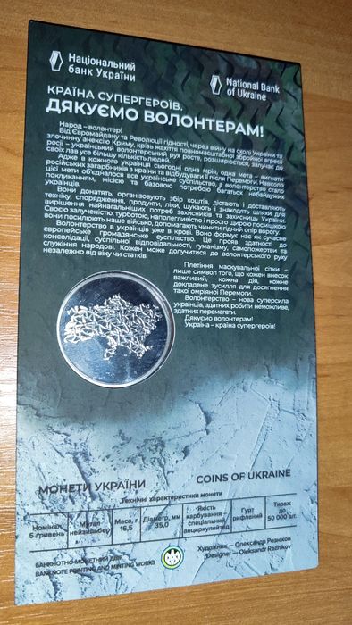 Альбом/набір країна Супергероїв НБУ