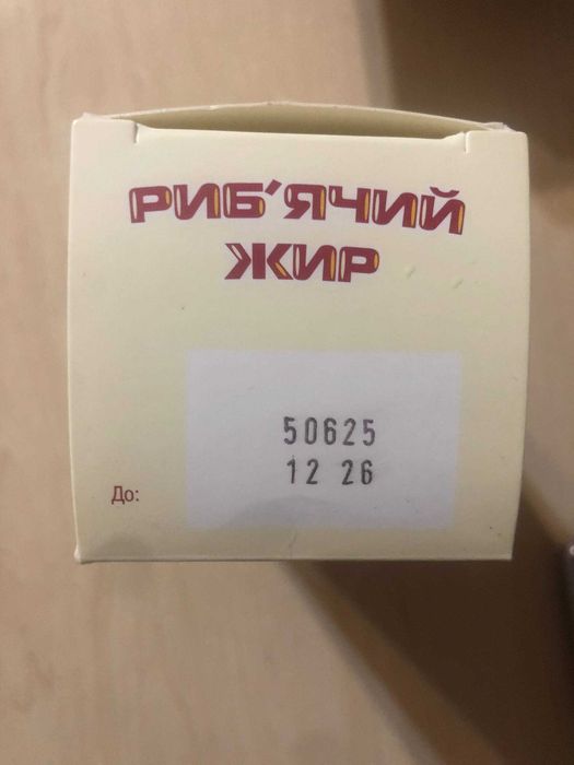 Рыбий жир жидкий